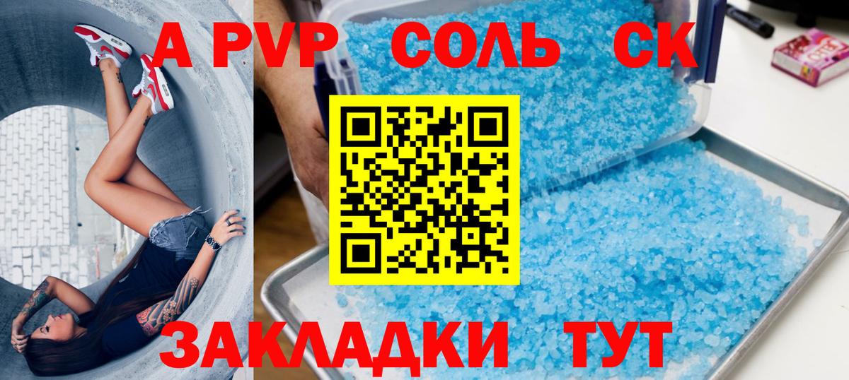 Альфа ПВП кристаллы  Alpha-PVP крисы CK  Вход с VPN  Курчатов 