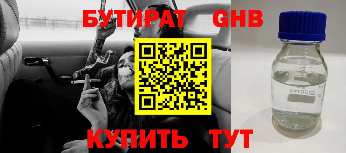 Бутират бутик  Вход с VPN  Курчатов 