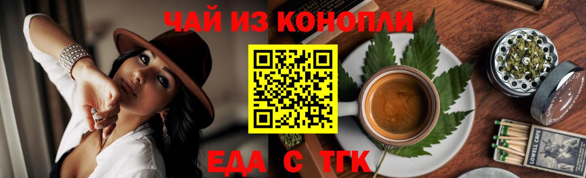 Курчатов  Cannafood марихуана  Вход с VPN 