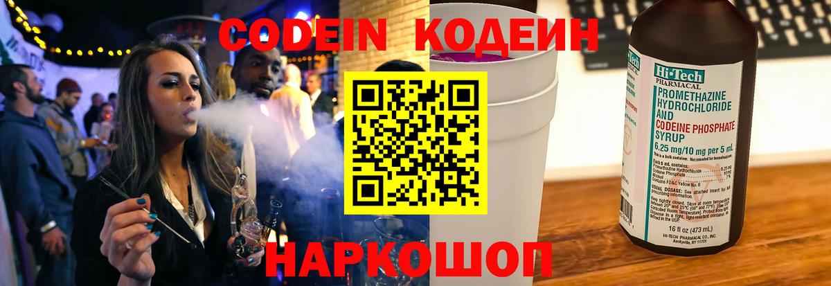 Кодеиновый сироп Lean Purple Drank  Вход с VPN  Курчатов 