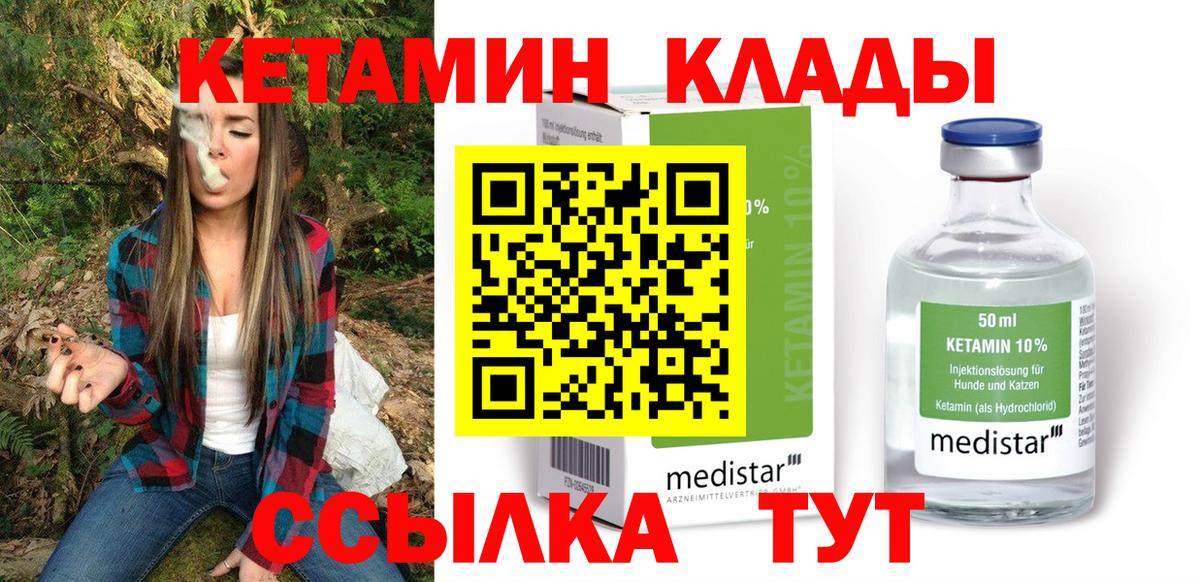 КЕТАМИН VHQ  Вход с VPN  Кетамин VHQ  Курчатов 