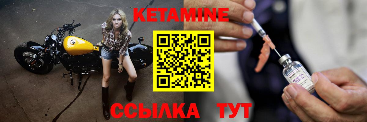 КЕТАМИН VHQ Курчатов