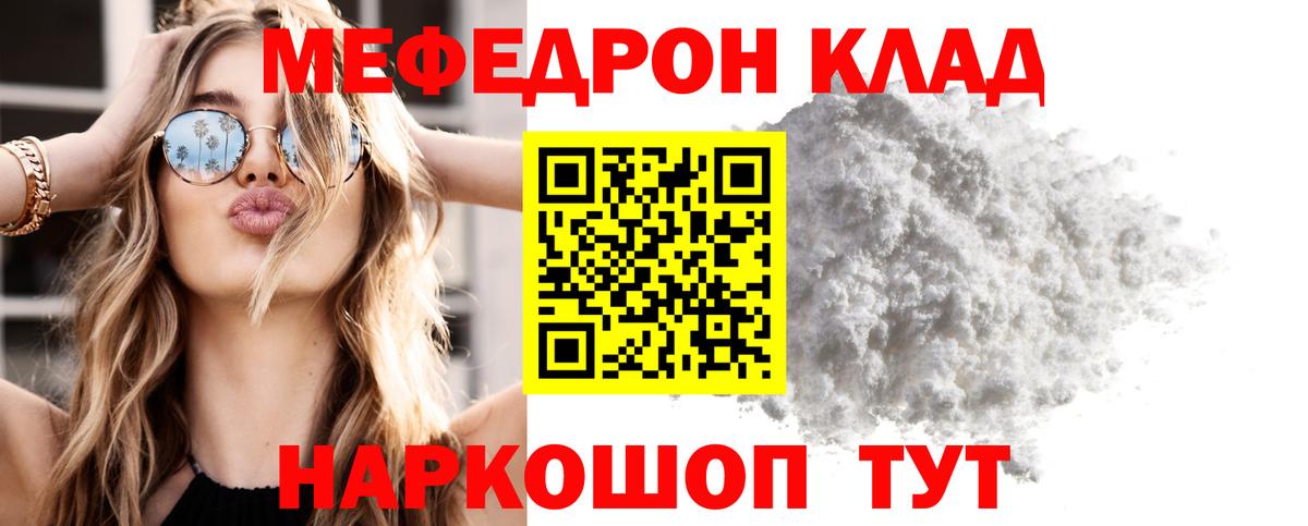 Мефедрон кристаллы Курчатов