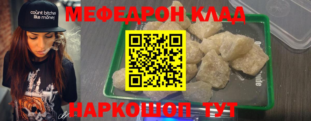 Меф  МЯУ-МЯУ VHQ  Мефедрон mephedrone  Вход с VPN  Курчатов 